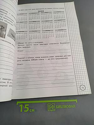Окружающий мир. Всероссийская проверочная работа. 4 класс. Типовые задания. 25 вариантов
