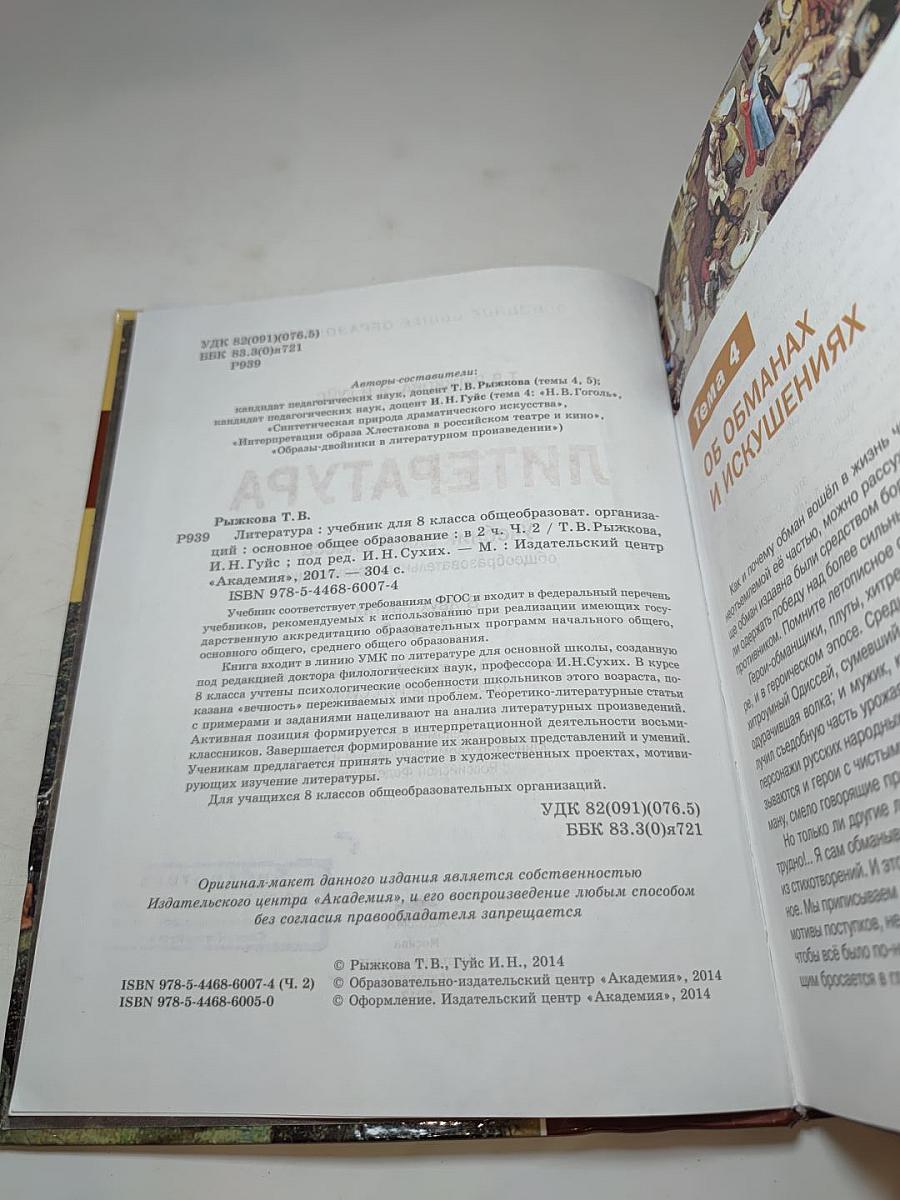 Литература. Учебник для 8 класса. Часть 2