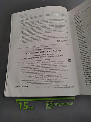 ОГЭ. Русский язык. Итоговое собеседование. Типовые варианты экзаменационных заданий. 36 вариантов
