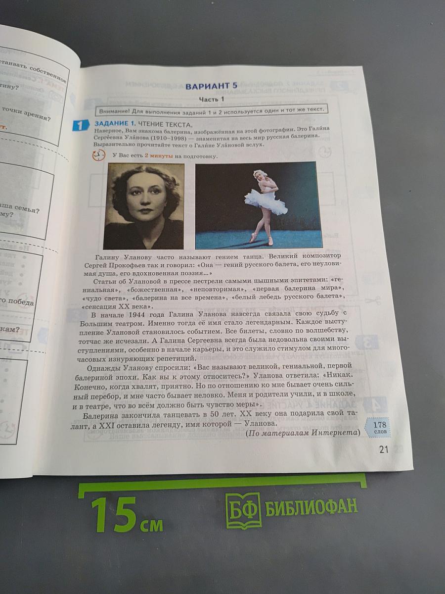 ОГЭ. Русский язык. Итоговое собеседование. Типовые варианты экзаменационных заданий. 36 вариантов
