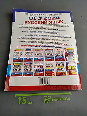 ОГЭ. Русский язык. Итоговое собеседование. Типовые варианты экзаменационных заданий. 36 вариантов