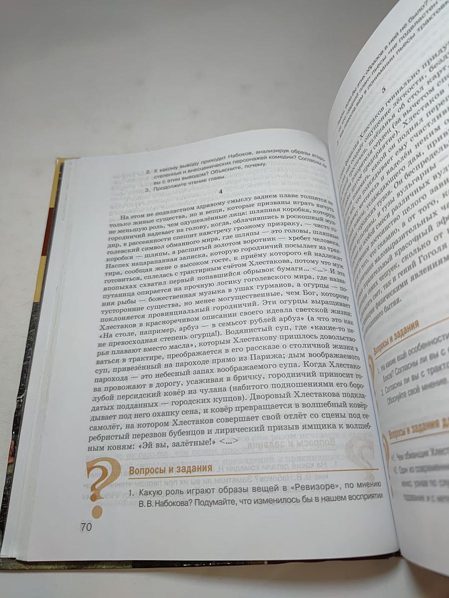 Литература. Учебник для 8 класса. Часть 2