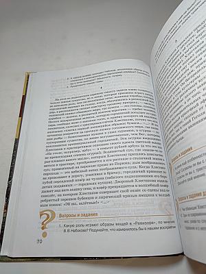 Литература. Учебник для 8 класса. Часть 2