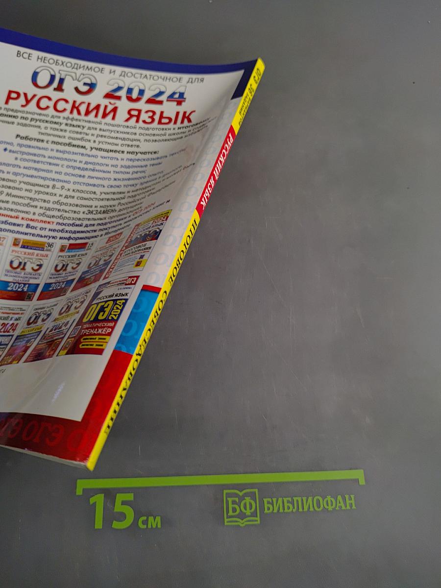 ОГЭ. Русский язык. Итоговое собеседование. Типовые варианты экзаменационных заданий. 36 вариантов