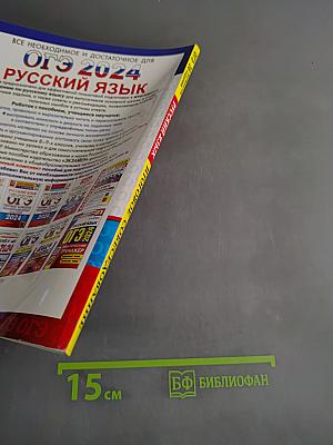 ОГЭ. Русский язык. Итоговое собеседование. Типовые варианты экзаменационных заданий. 36 вариантов