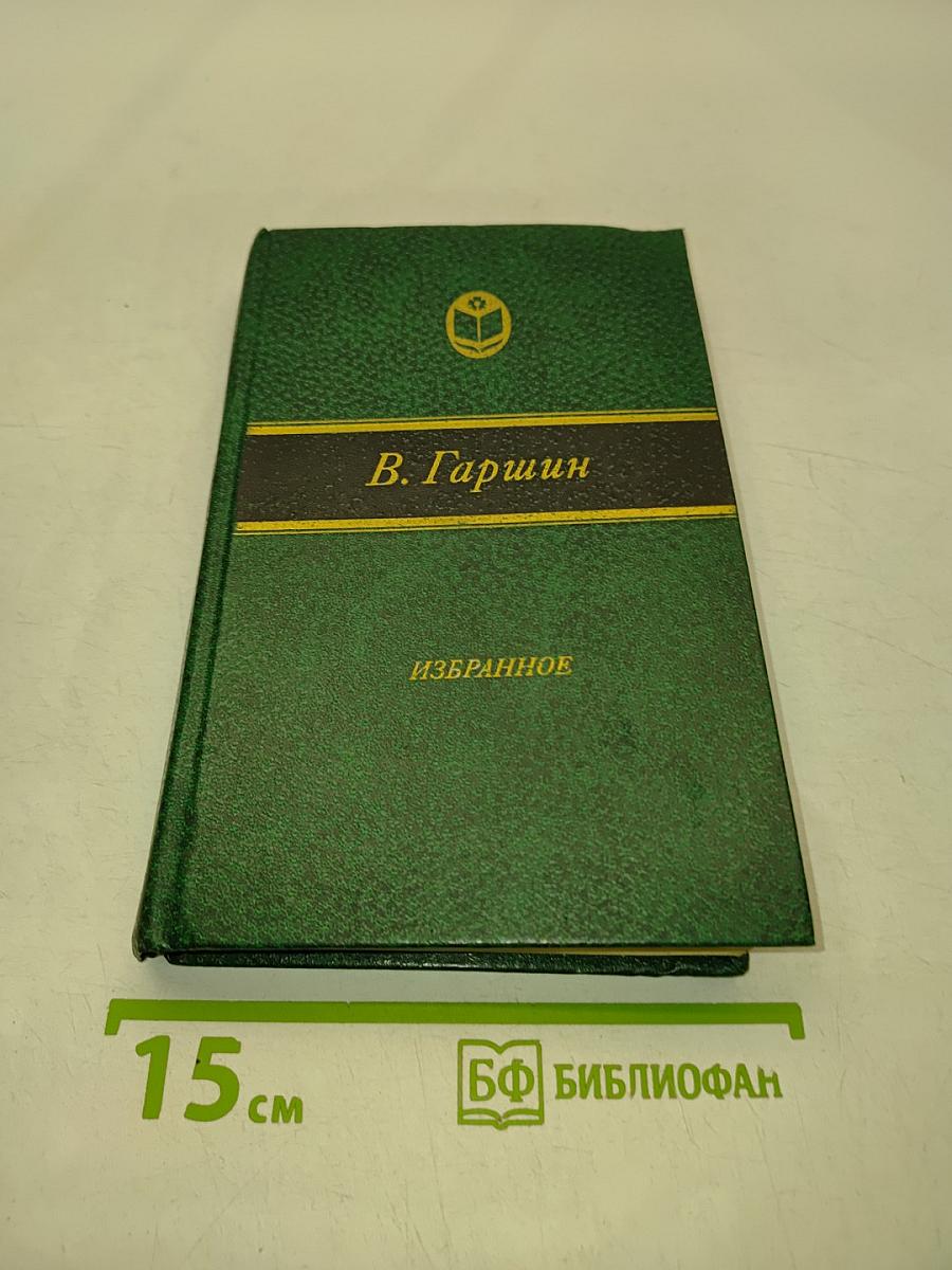 Избранное