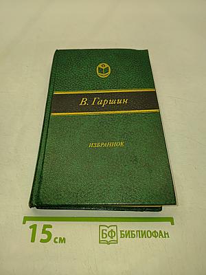 Избранное