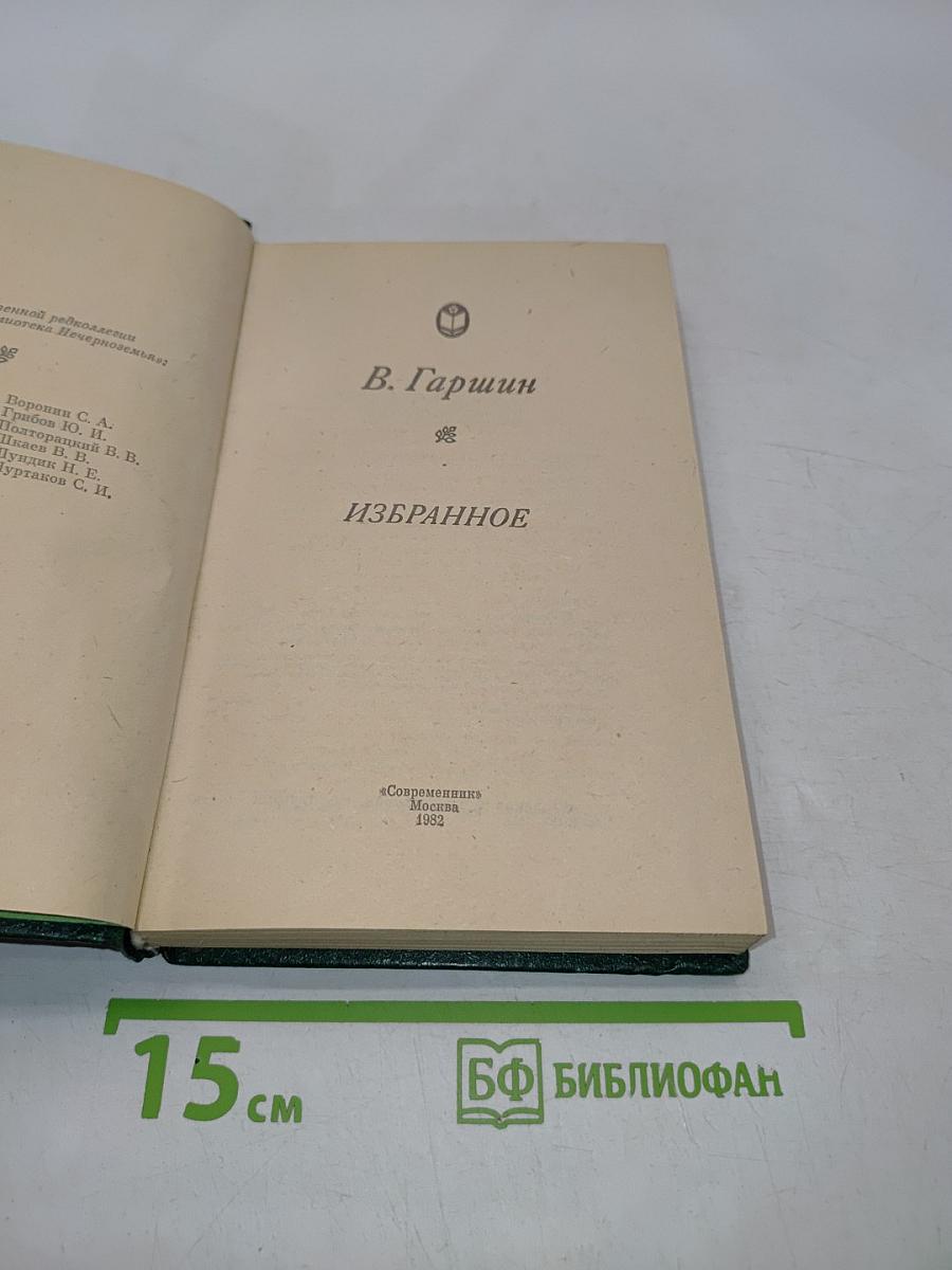 Избранное