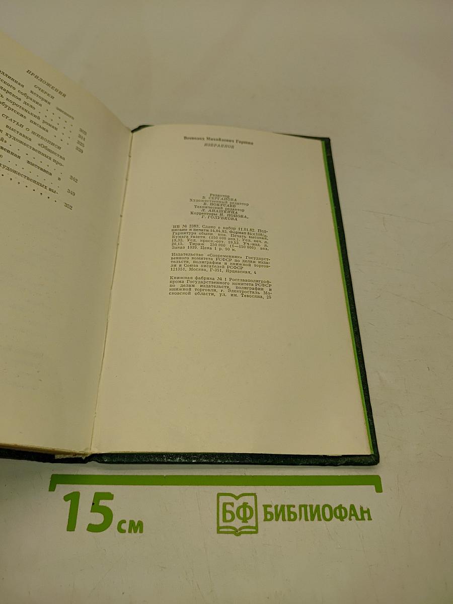 Избранное