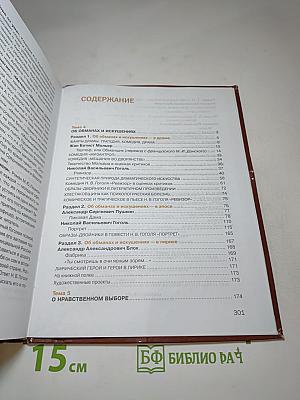Литература. Учебник для 8 класса. Часть 2