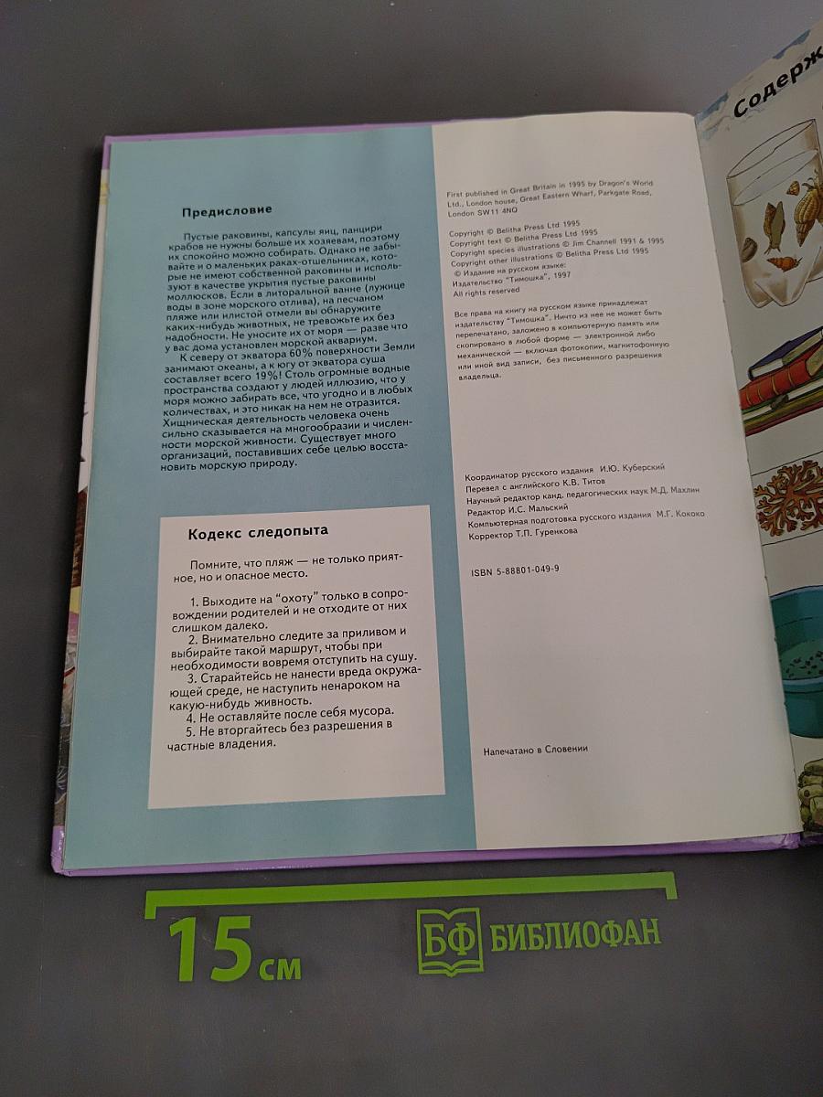 Жизнь в соленой воде. Школьный путеводитель