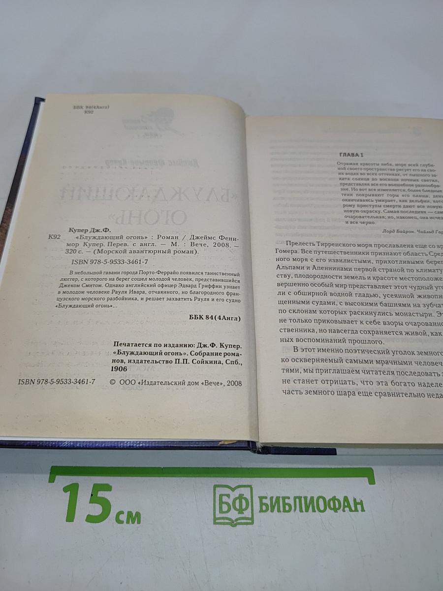Блуждающий огонь