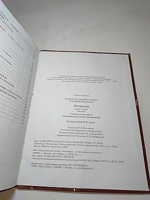 Литература. Учебник для 8 класса. Часть 2