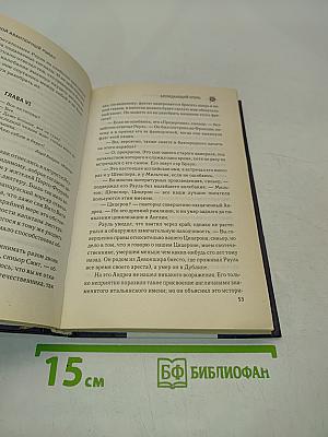 Блуждающий огонь