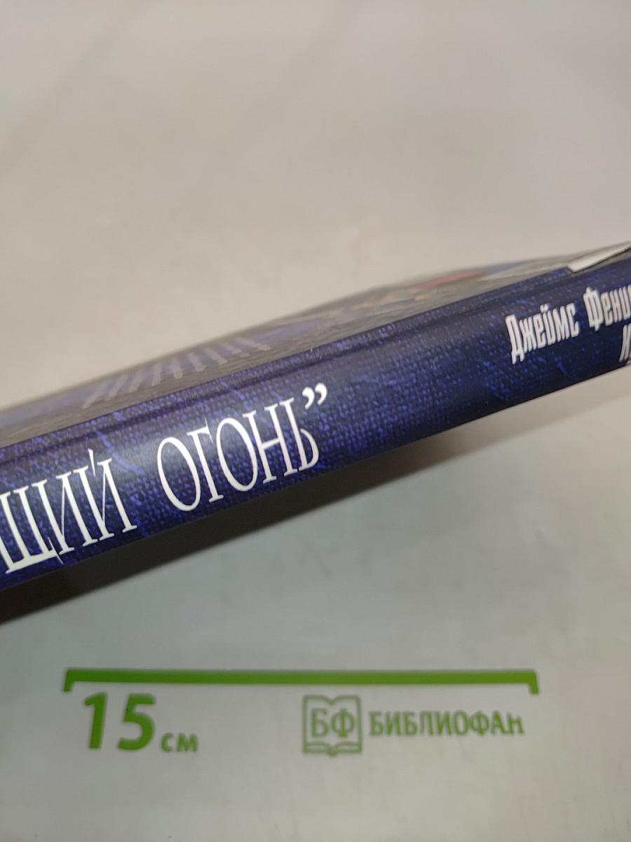 Блуждающий огонь