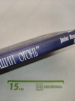 Блуждающий огонь