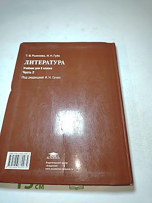 Литература. Учебник для 8 класса. Часть 2
