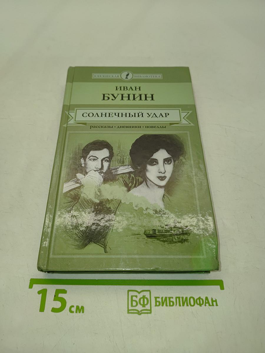 Солнечный удар