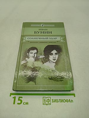 Солнечный удар