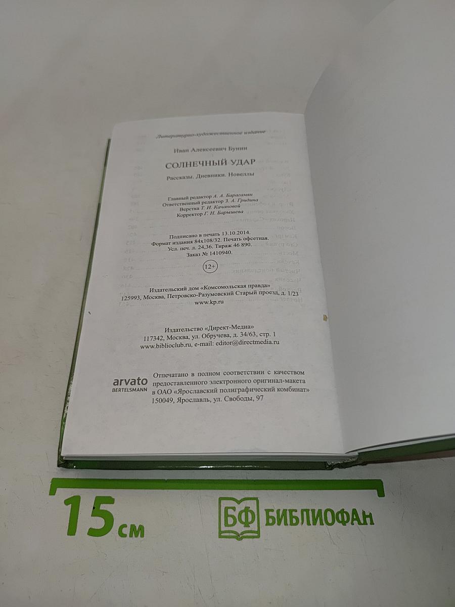 Солнечный удар