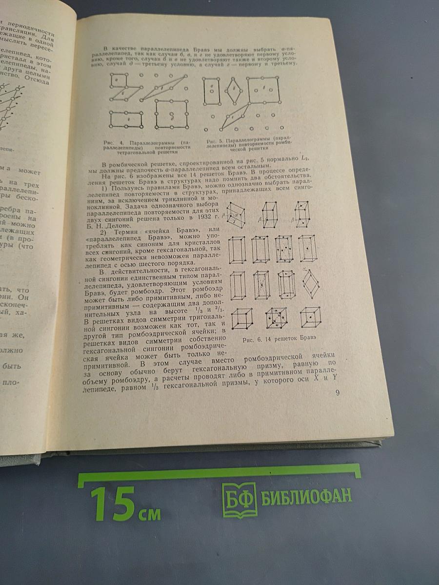 Рентгеноструктурный анализ. Том 1
