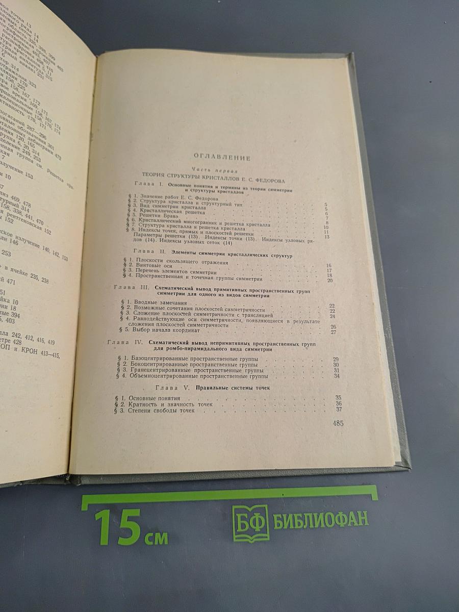 Рентгеноструктурный анализ. Том 1