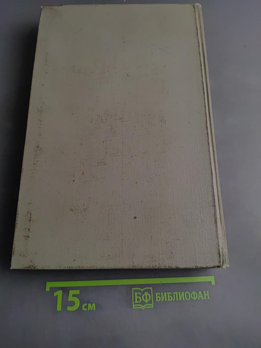 Рентгеноструктурный анализ. Том 1