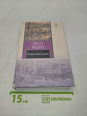 Плавучий остров