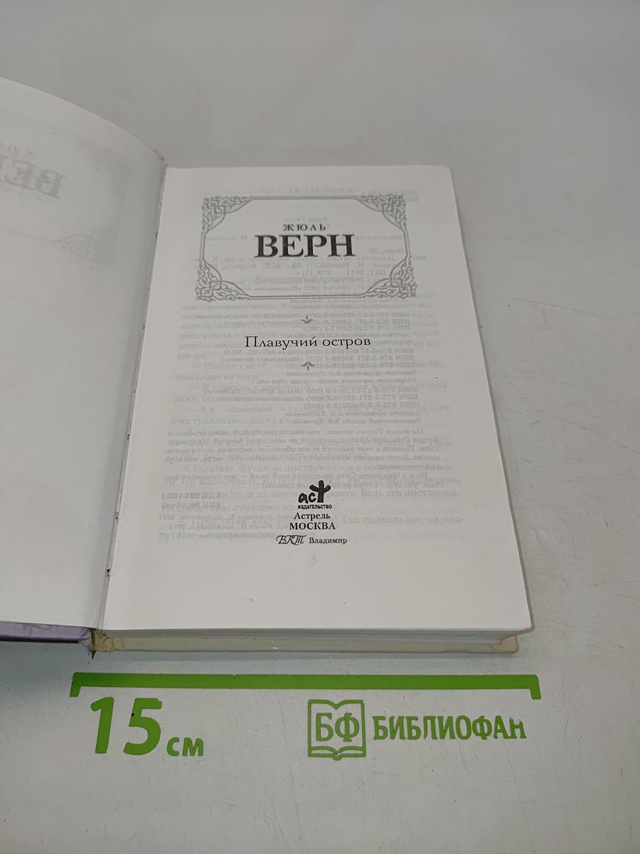 Плавучий остров