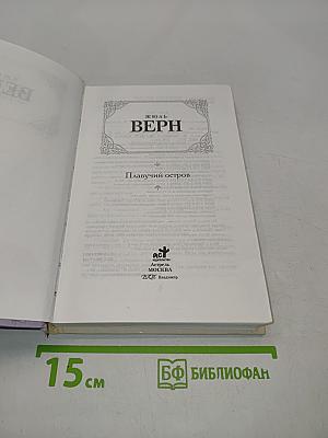 Плавучий остров