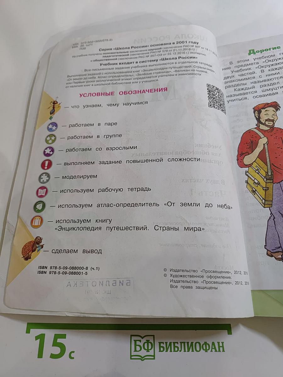 Окружающий мир 3 класс Часть 1