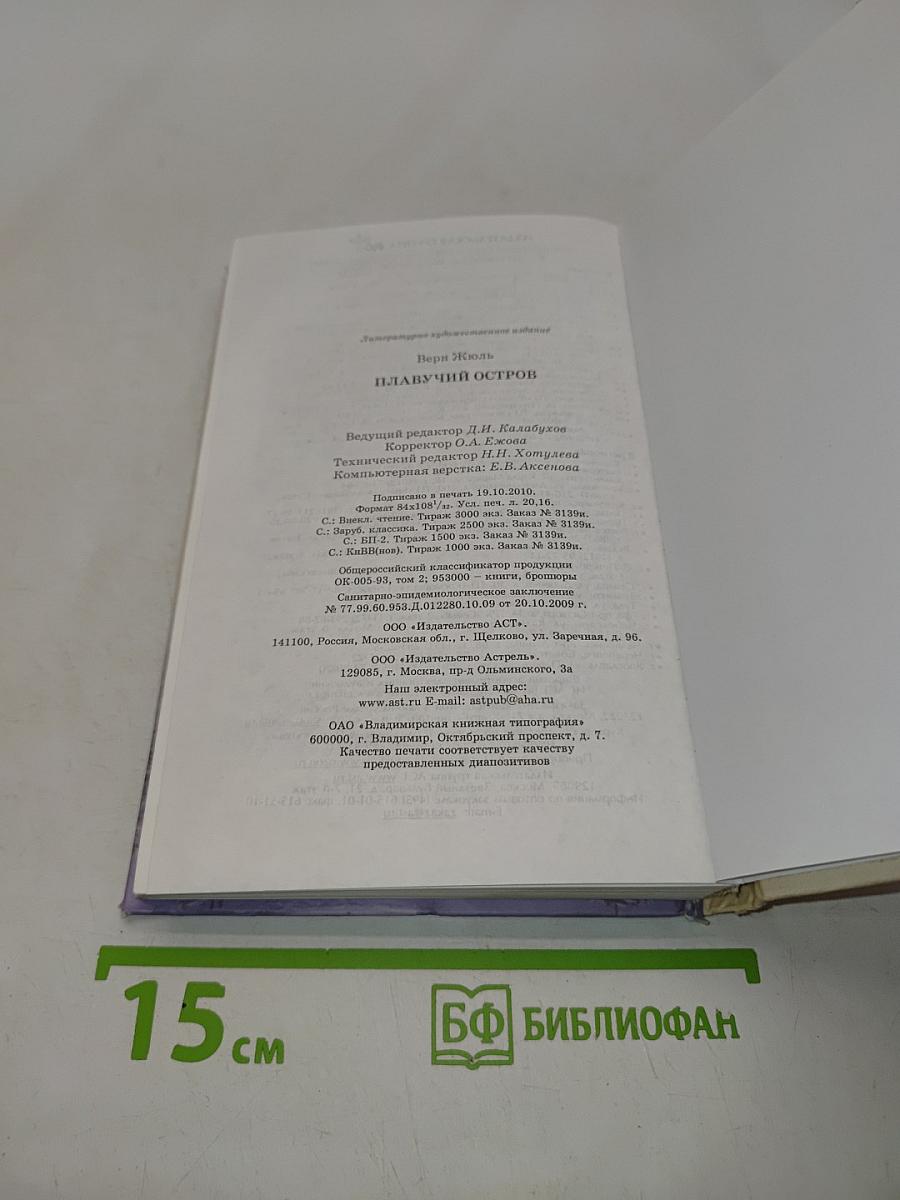 Плавучий остров