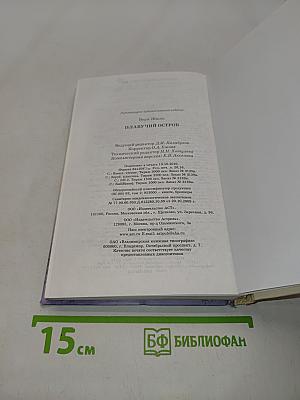 Плавучий остров