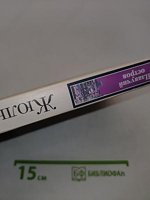Плавучий остров