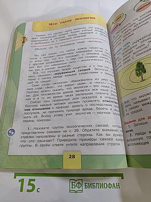 Окружающий мир 3 класс Часть 1