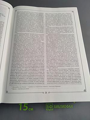 История государства Российского