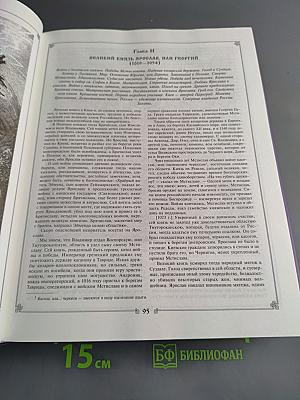 История государства Российского