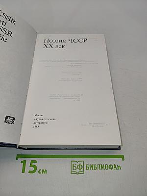 Поэзия СССР XX век
