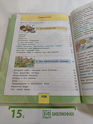 Окружающий мир 3 класс Часть 1