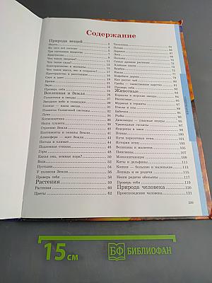 Большая иллюстрированная энциклопедия школьника