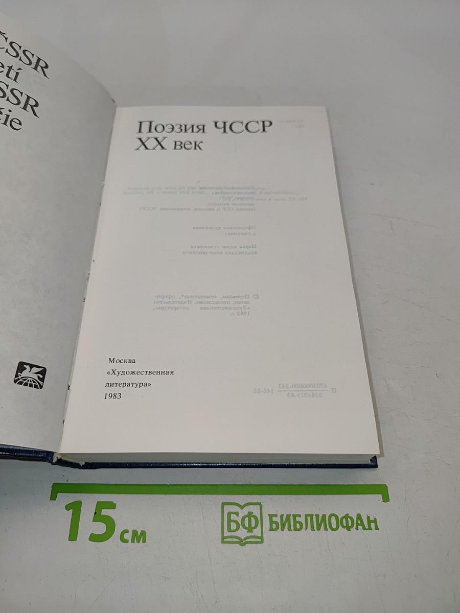 Поэзия СССР XX век
