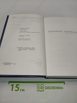 Поэзия СССР XX век