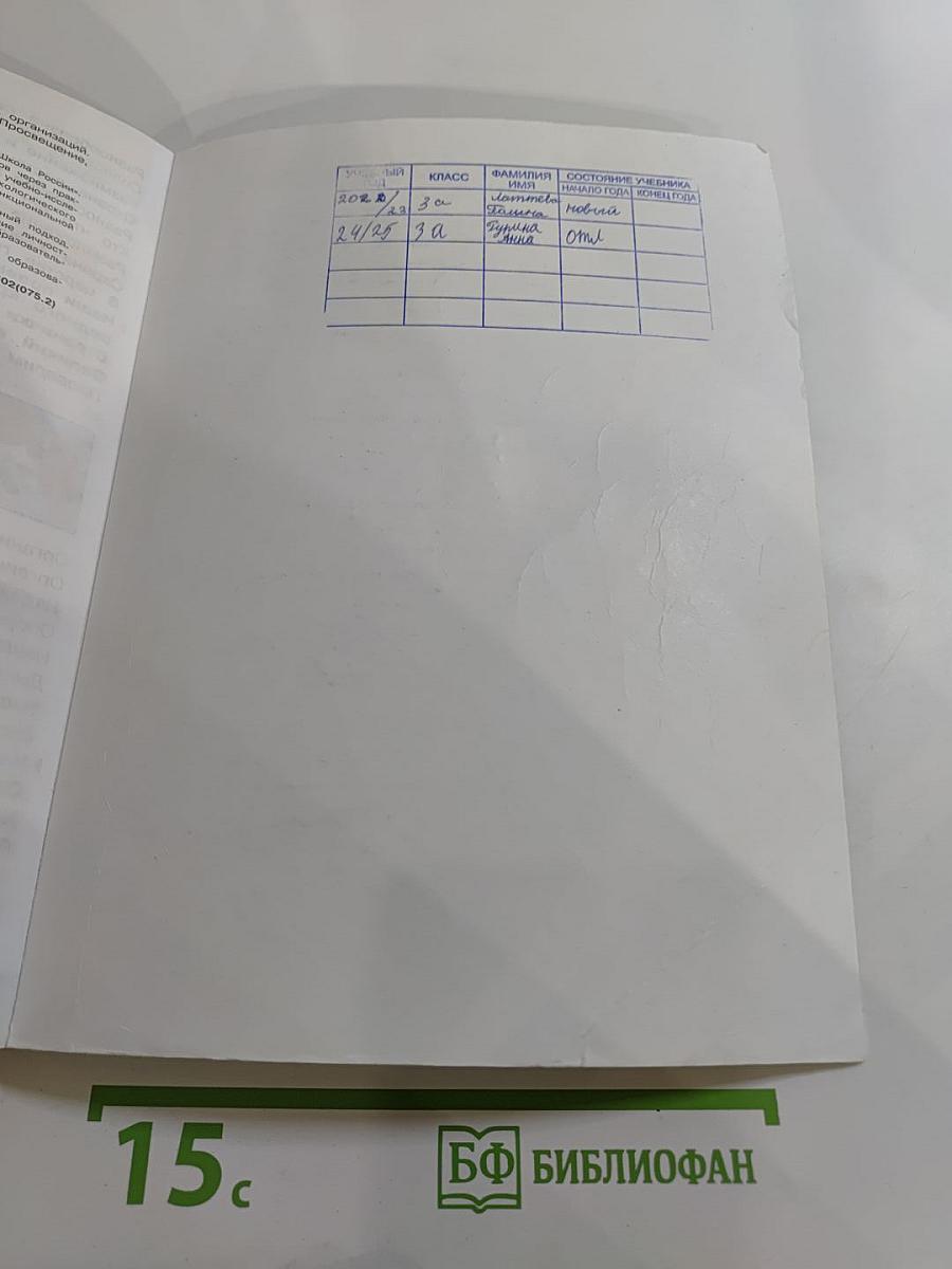 Окружающий мир 3 класс Часть 1