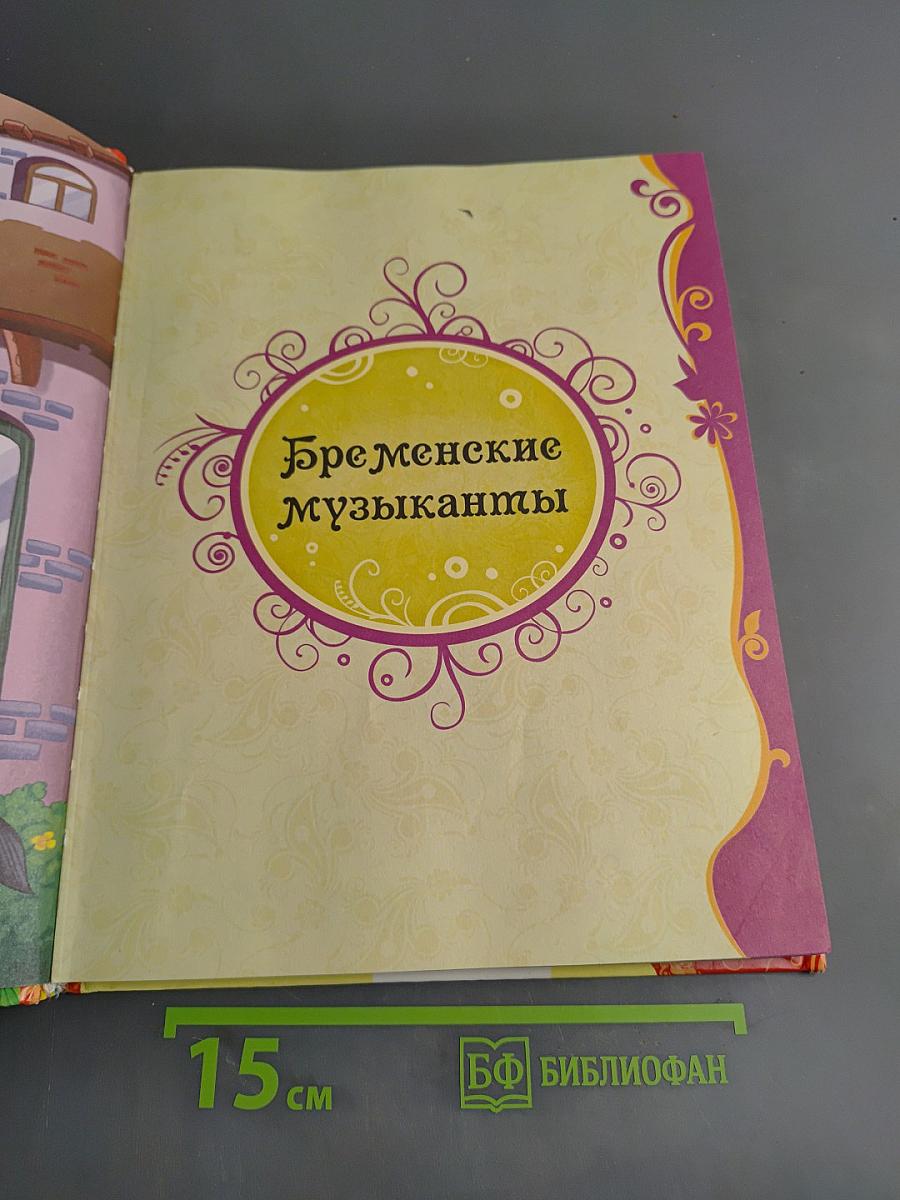 Самые волшебные сказки