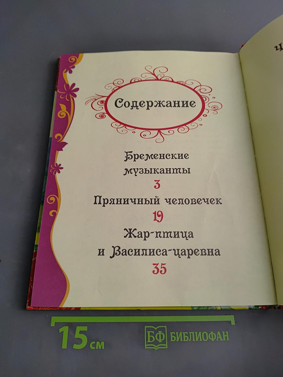 Самые волшебные сказки