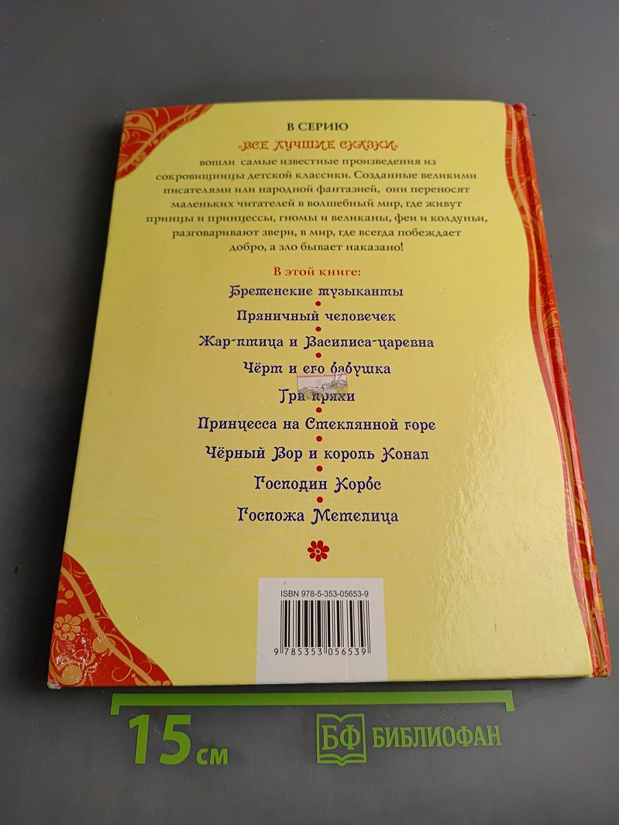 Самые волшебные сказки