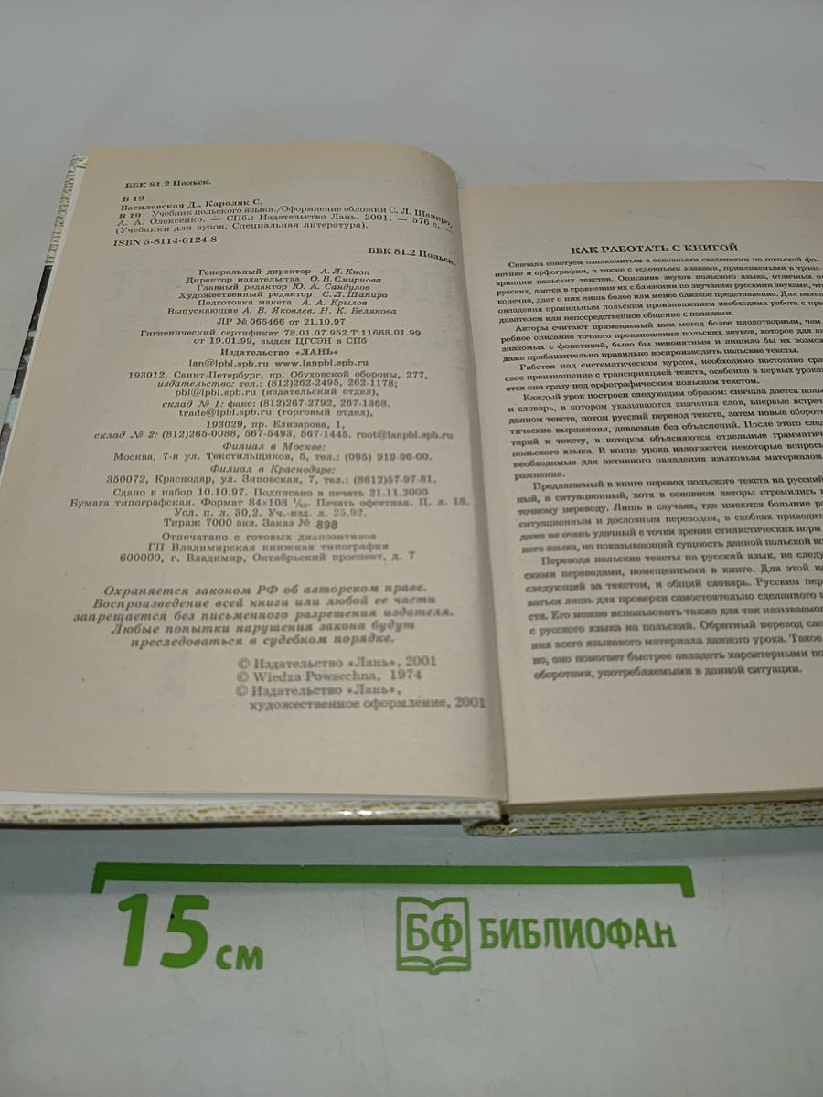 Польский язык. Учебник