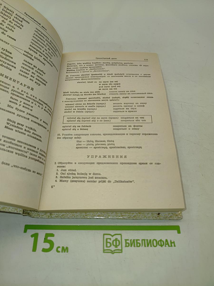 Польский язык. Учебник