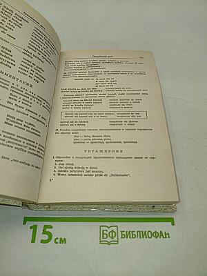 Польский язык. Учебник