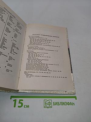 Польский язык. Учебник